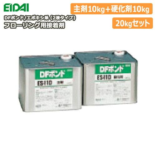 フローリング用接着剤 DFボンド ES-11D エポキシ系 2液タイプ 20kg