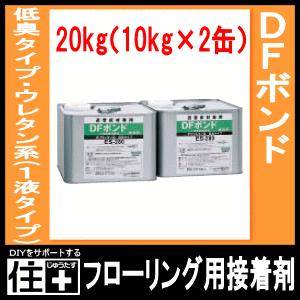 フローリング用接着剤 DFボンド ES-280 低臭タイプ ウレタン系 1 フローリング用接着剤 DFボンド ES-280 低臭タイプ ウレタン系 1