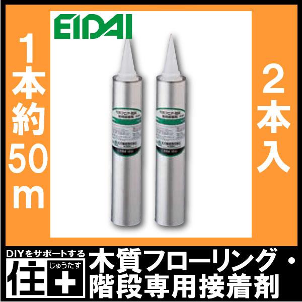 木質フローリング 階段専用接着剤 無溶剤ウレタン系 カートリッジ仕様