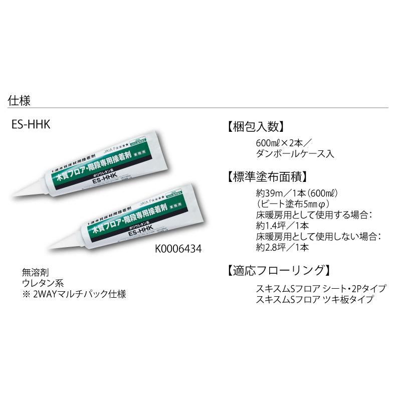 木質フローリング 階段専用接着剤 無溶剤ウレタン系 2WAYマルチパック