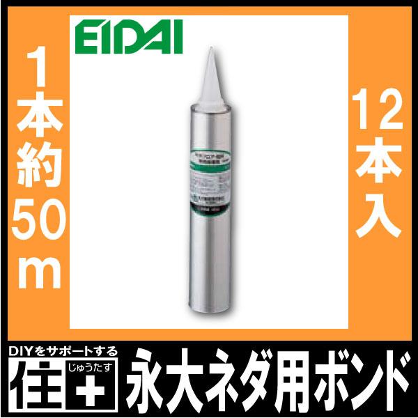 フローリング用接着剤 永大ネダ用ボンド ES-NU 無溶剤ウレタン系