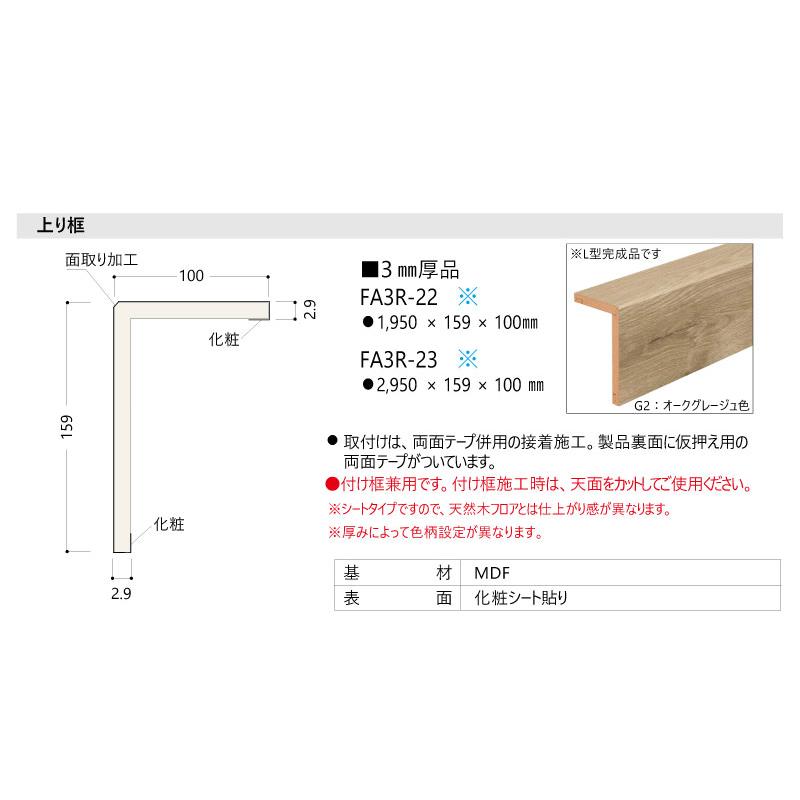 上り框 後仕上げタイプ 付け框兼用 1950×159×100mm 1本入 FA3R-23 NODA