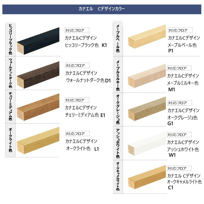 上り框 集合住宅用 化粧シート カナエル Cデザインカラー 1950