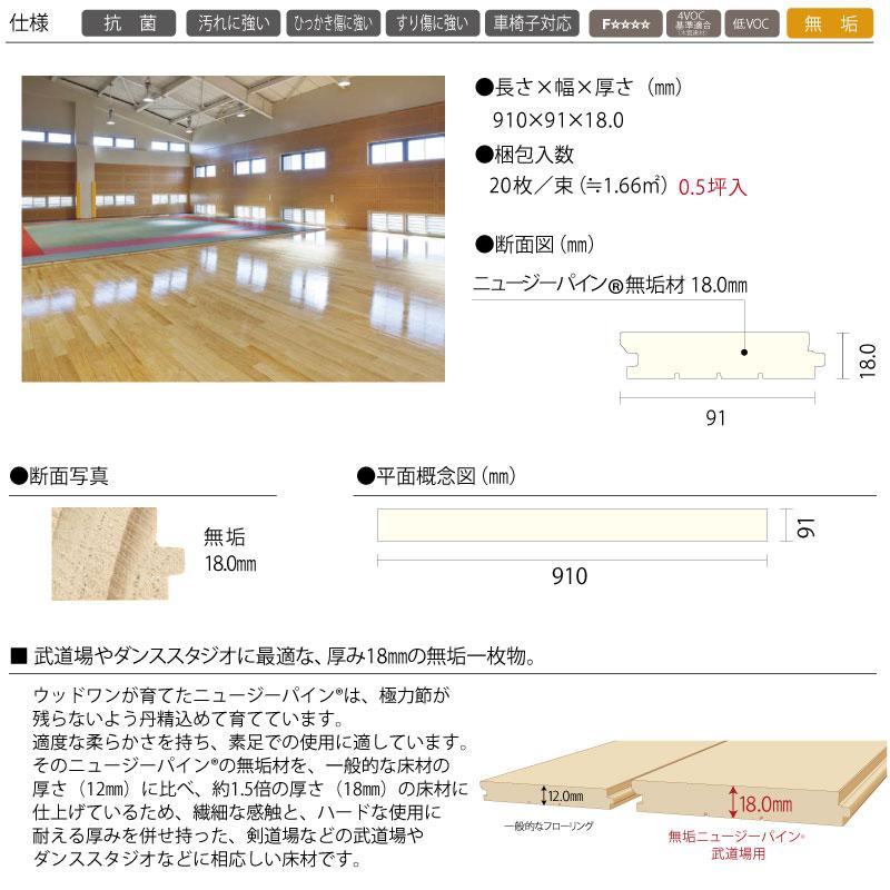 無垢ニュージーパイン 武道場用 910×91×18mm 20枚入 FG9132-A 無塗装