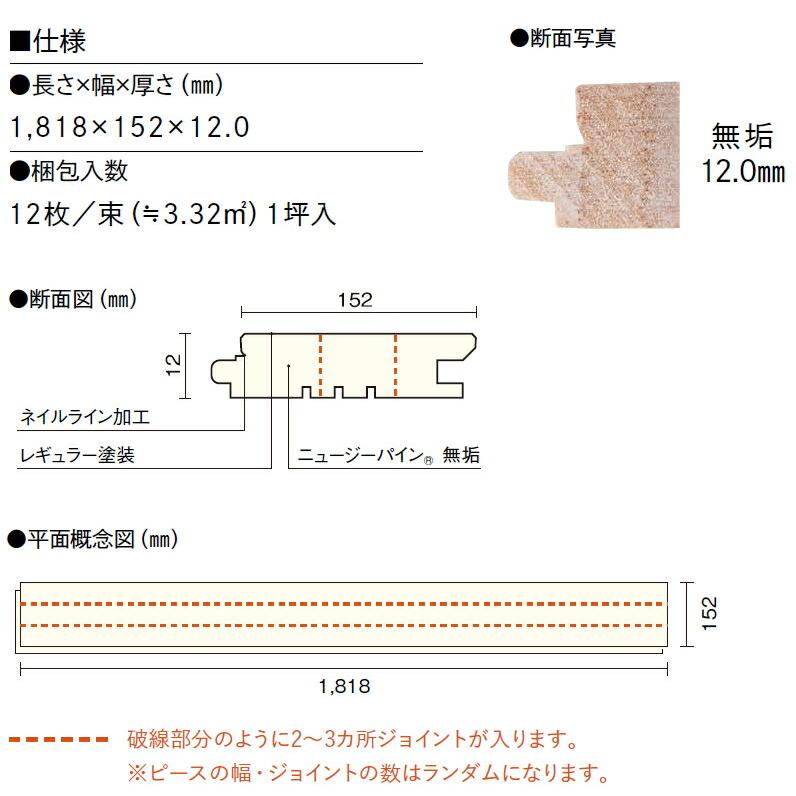 無垢フローリング ピノアース 足感フロア 1818×152×12mm 12枚入 