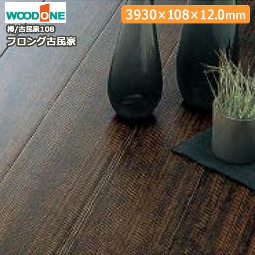 フロング古民家 古民家108 栂 和風床材 3930×108×12mm 8枚 3.40平米入