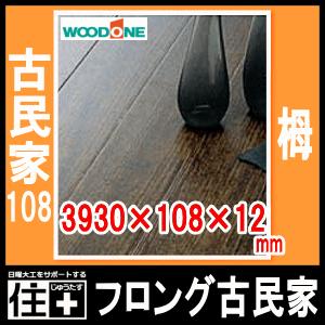 フロング古民家 古民家108 栂 和風床材 3930×108×12mm 8枚 3.40平米入