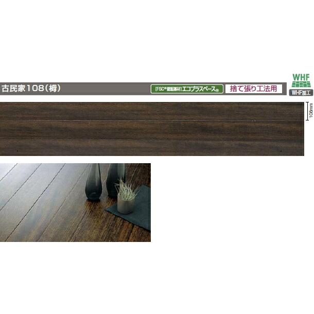 フロング古民家 古民家108 栂 和風床材 3930×108×12mm 8枚 3.40平米入