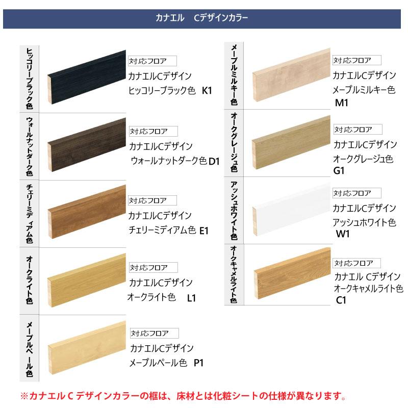 付け框 化粧シートフロア対応 2950×120×30ミリ 1本入 FHS-11 NODA ノダ