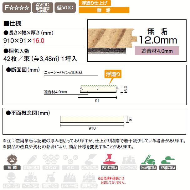 無垢ピノアース グランドフローリング L-45、マンション用・防音・遮音