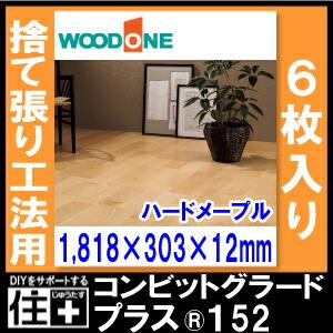 お値下げしました！フローリング材　PRIME FLOOR ハードメープル お値下げしました！フローリング材 PRIME FLOOR ハードメープル