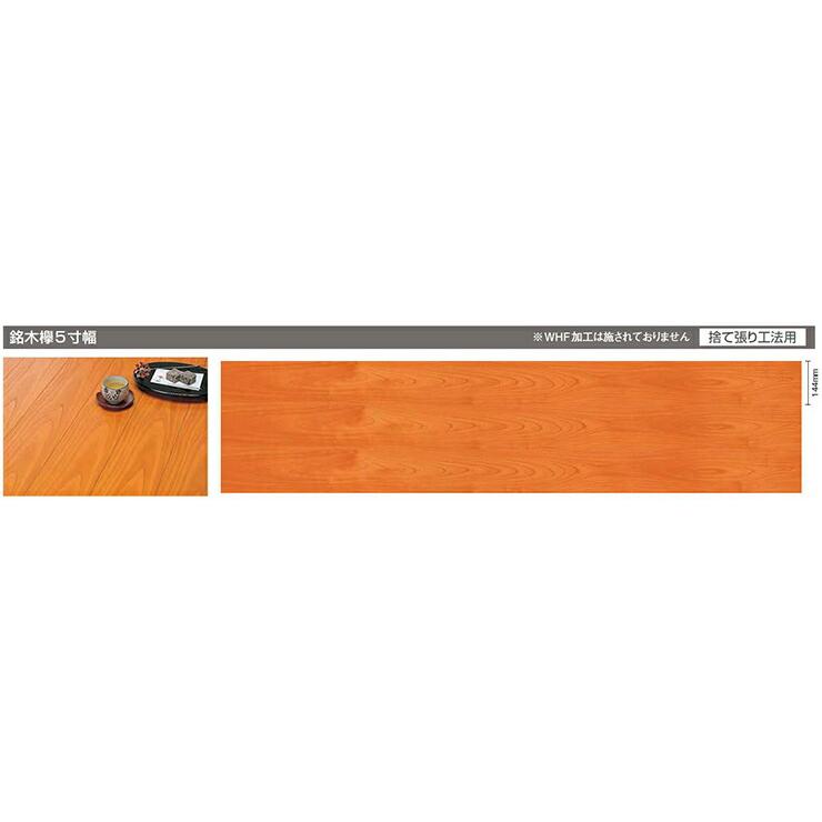 フロングR≪欅シリーズ≫ 銘木欅7.5寸幅 捨て張り工法用 3,930×228