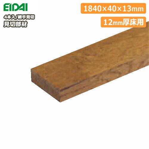 フローリング 床材 厚13mm（茶系色）永大産業 1坪入 未使用 【公式