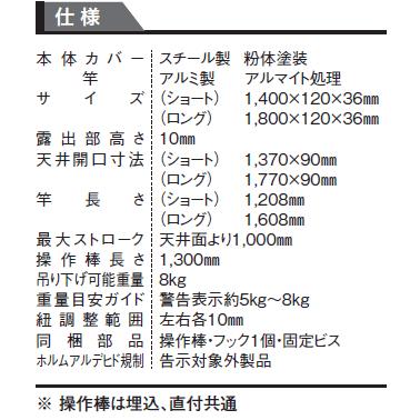 室内物干し＜ものほし上手＞物干し上手天井埋込タイプ 埋込昇降タイプ