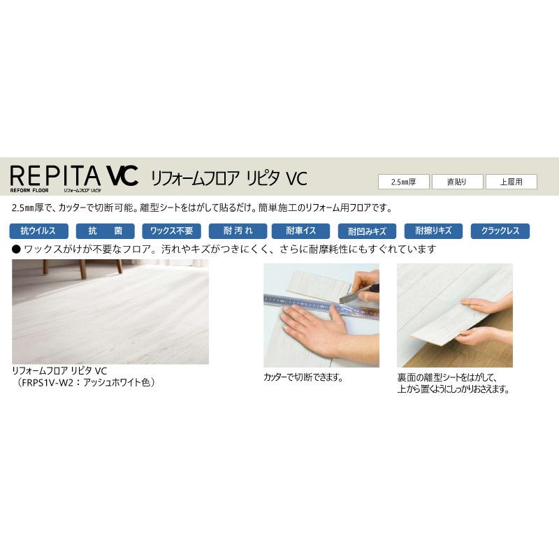 床材 リフォームフロアリピタVC 150×900×2．5ミリ 12枚入 FRPS1V NODA