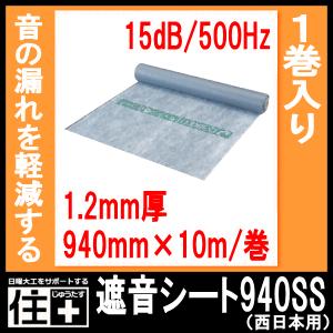 ダイケン遮音シート940sse 遮音シート940SS 西日本用 ダイケン 大建工業 : DIYをサポートする