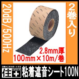 ダイケン　粘着遮音シート約１５メートル 粘着遮音シート100N 2巻入 ダイケン 大建工業 : DIYをサポートする