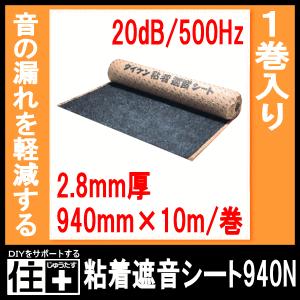 粘着遮音シート940N 1巻入 ダイケン 大建工業 : DIYをサポートする