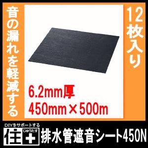 排水管遮音シート450N 12枚入 メーカー直送 ダイケン 大建工業 : DIYを