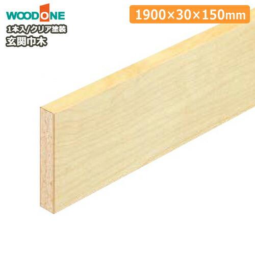 玄関巾木 1900×30×150mm 1本入 サクラ カバノキ GL0411-B WOODONE