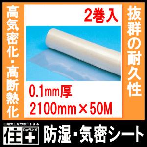 防湿 気密シート 0.1mm厚 2100mm×50M 2巻入ブルズ Bulls : DIYを 