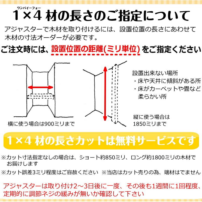 1×4LABRICO 木材セット ロング(ラブリコ1×4アジャスター + 1×4 1×4LABRICO 木材セット ロング(ラブリコ1×4アジャスター + 1×4
