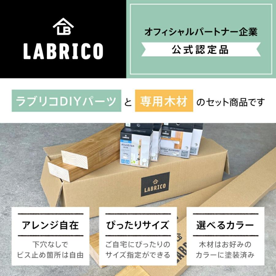 柱セットライト2本入り LABRICO ラブリコライト+塗装済み 集成材 2×4 LABRICO  壁面収納 賃貸住宅 壁 柱 棚 DIY パーツ つっぱり ツーバイフォー_18