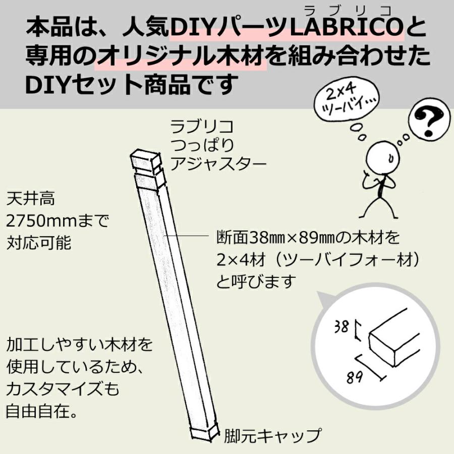 柱セットライト2本入り LABRICO ラブリコライト+塗装済み 集成材 2×4 LABRICO  壁面収納 賃貸住宅 壁 柱 棚 DIY パーツ つっぱり ツーバイフォー_6