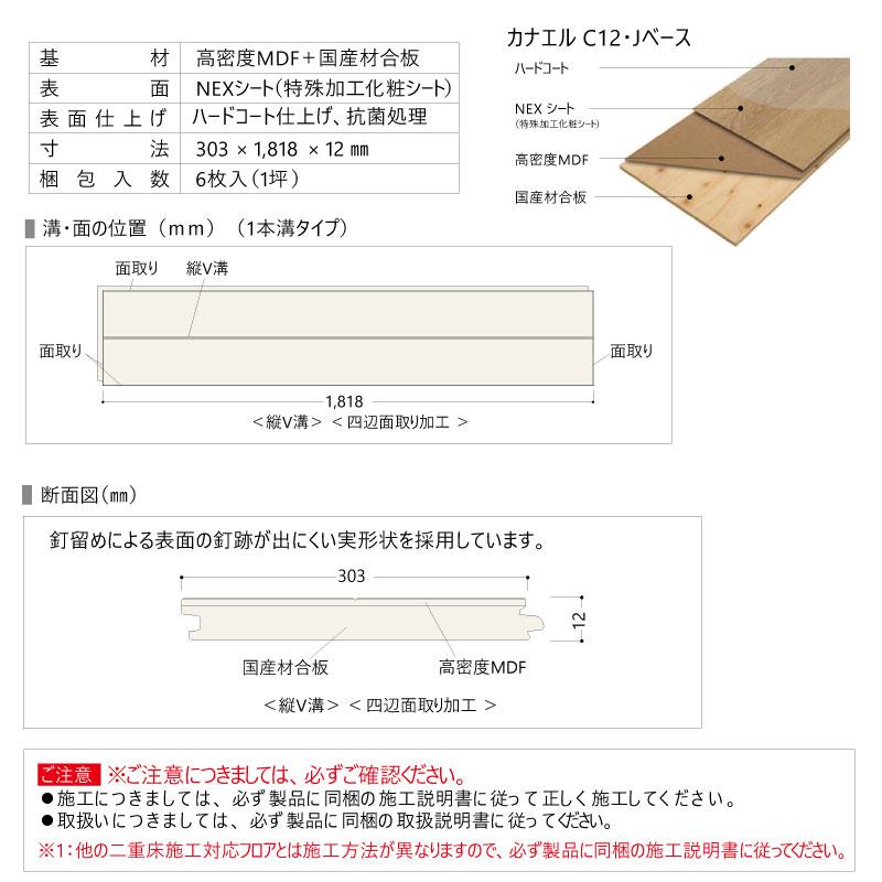 床材 カナエル C12 Jベース 303×1818×12ミリ 6枚入 JC12S1 NODA