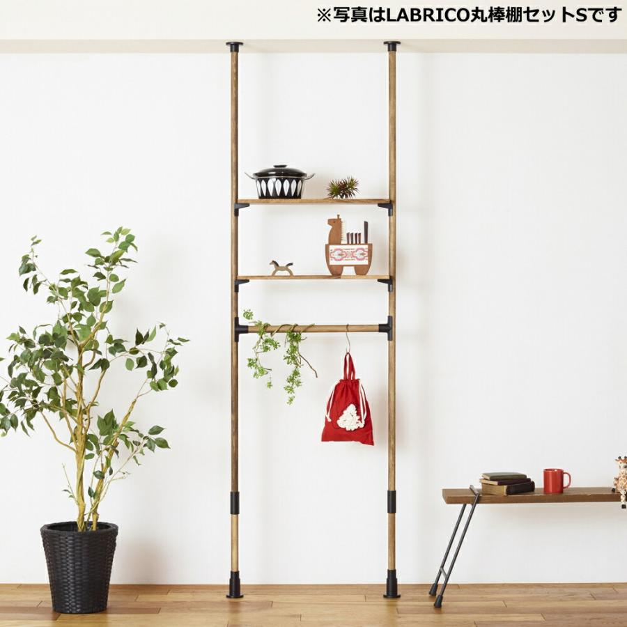 LABRICO丸棒棚セットM ラブリコ LABRICO SET 新生活 壁面収納 賃貸住宅