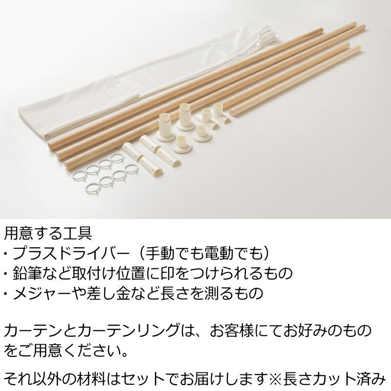 つっぱりカーテン間仕切り パーテーション 目隠し 木製 天然木 新生活 ラブリコ LABRICO DIY プライベートスペース 在宅勤務 学習スペース 平安伸銅工業 -SS_4