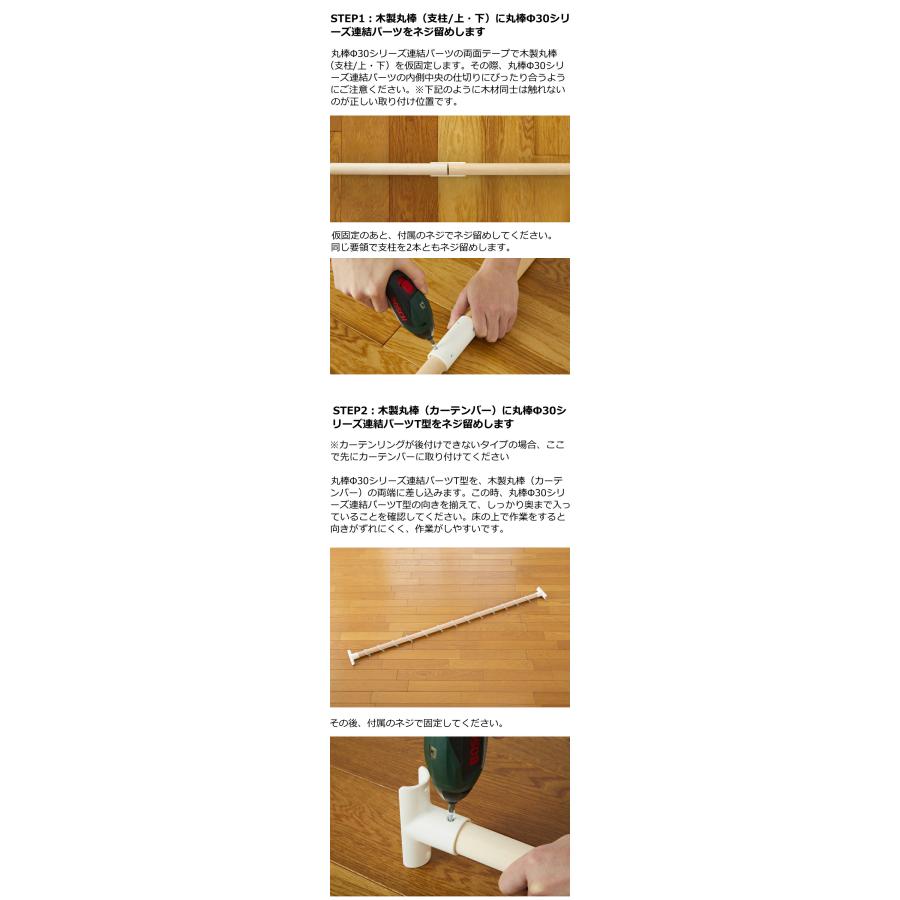 つっぱりカーテン間仕切り パーテーション 目隠し 木製 天然木 新生活 ラブリコ LABRICO DIY プライベートスペース 在宅勤務 学習スペース 平安伸銅工業 -SS_7