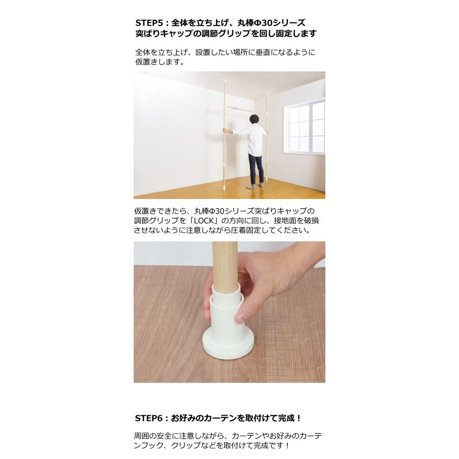 つっぱりカーテン間仕切り パーテーション 目隠し 木製 天然木 新生活 ラブリコ LABRICO DIY プライベートスペース 在宅勤務 学習スペース 平安伸銅工業 -SS_9