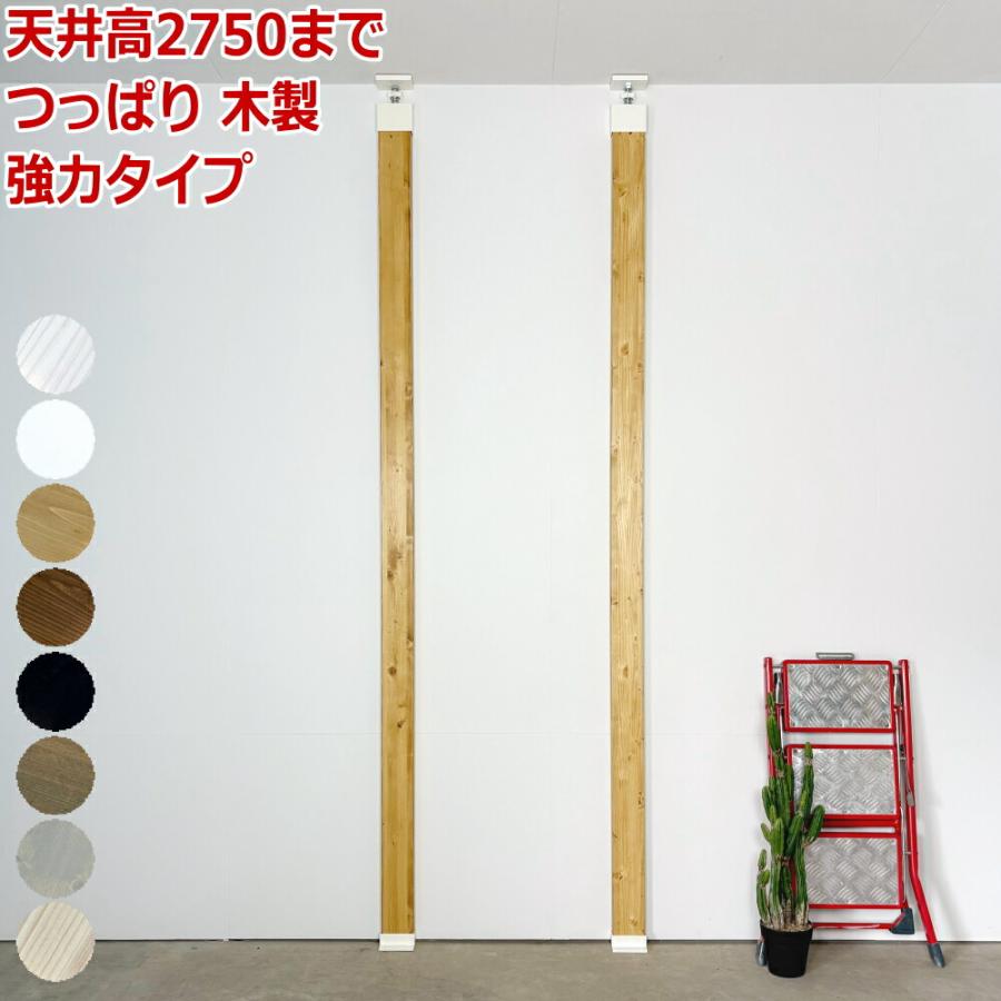 つっぱり木材 2本セット +ラブリコ 強力ラブリコ柱セット 2本入り 強力ラブリコ+ 2×4材 LABRICO SET 壁面