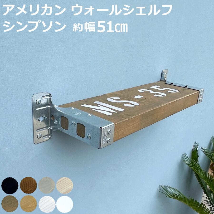 ウォールシェルフ インダストリアル DIY シンプソン アメリカン 1枚