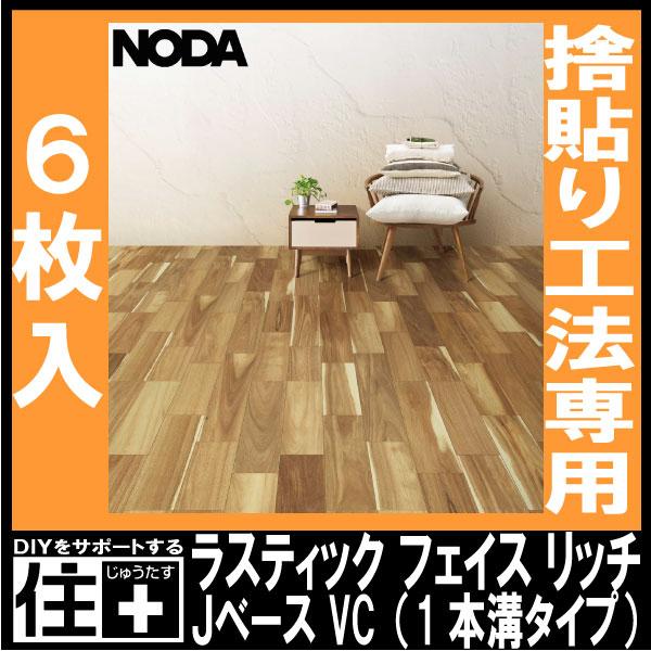 床材 天然木フロア ラスティックフェイス リッチ Jベース VC 303×1818 