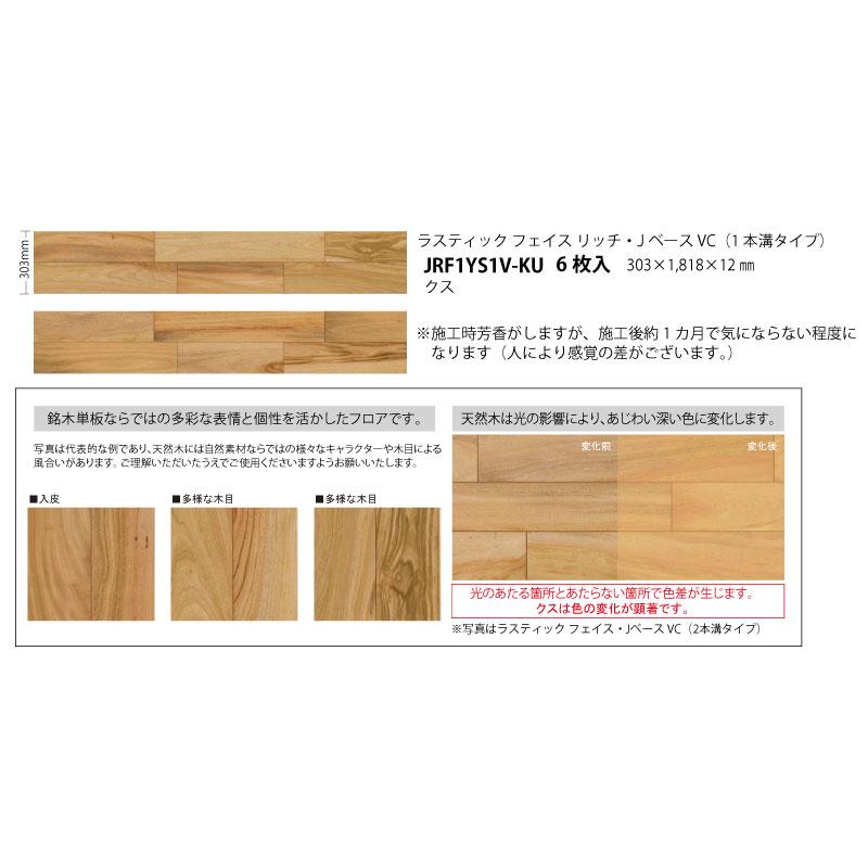 床材 天然木フロア ラスティックフェイス リッチ Jベース VC 303×1818 