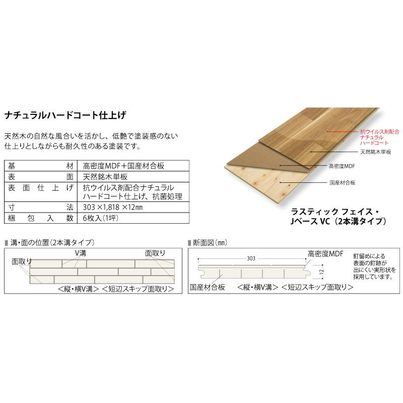 フローリング材（５セット＋４／６枚）+ おまけ 下地の垂木 １２本 床材 天然木フロア ラスティックフェイス Jベース VC 303×1818×12ミリ