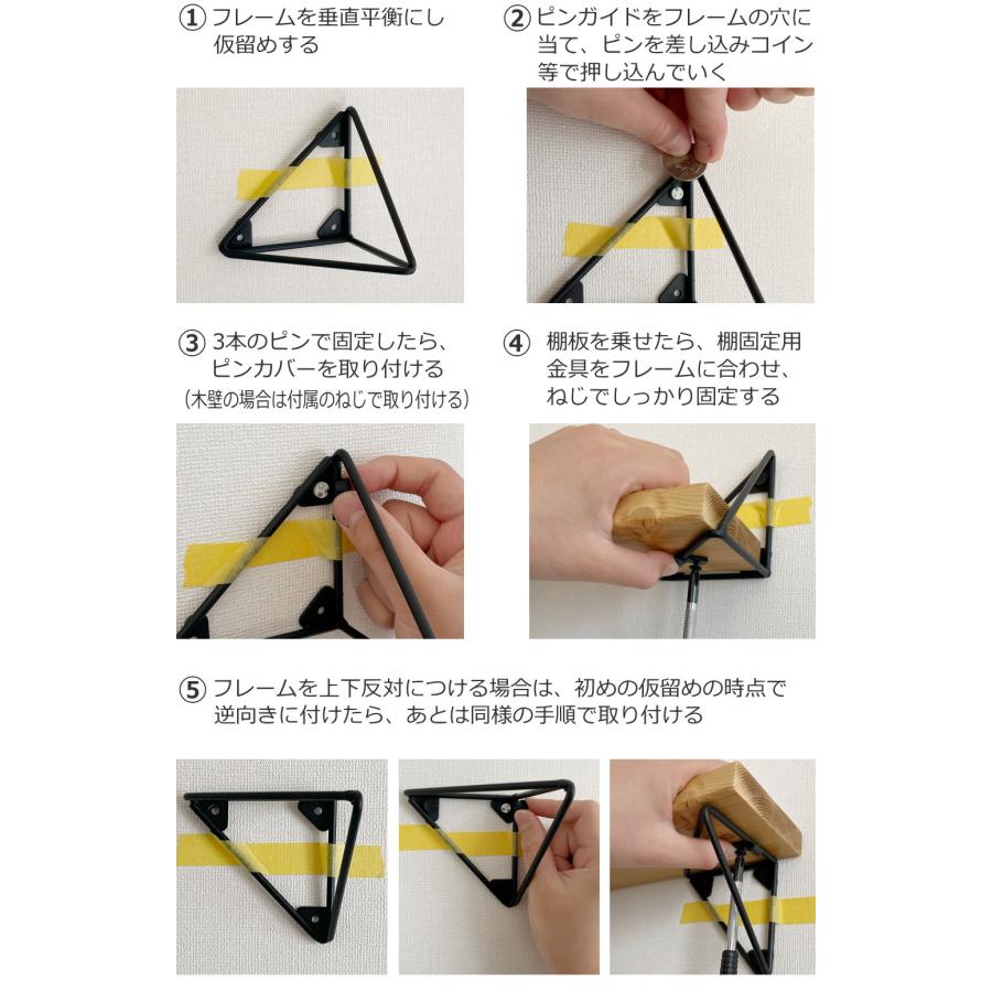 トライアングルフレームSシェルフセット ウォールシェルフ 70センチ