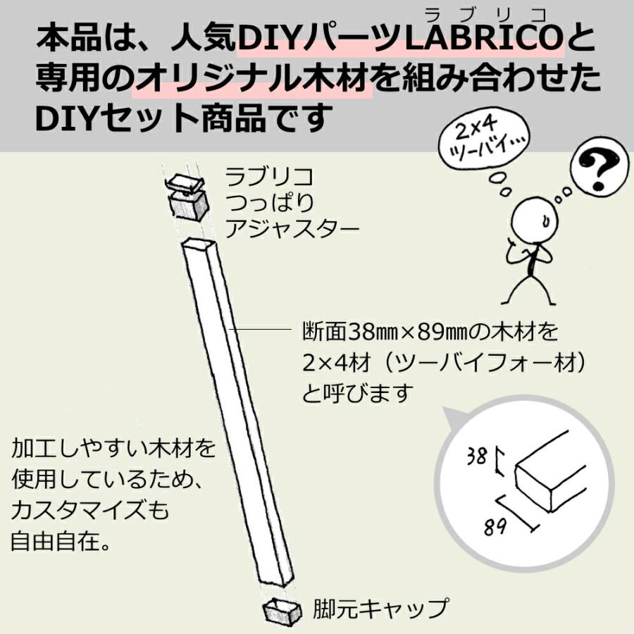 ノーマル柱セット ラブリコ+ 2×4材 LABRICO 突っ張り DIY : DIYを