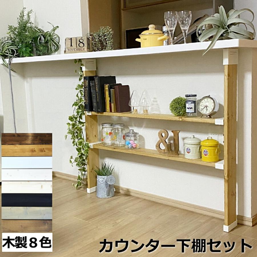カウンター下 棚セットM エントリーモデル LABRICO ラブリコ カウンター下 棚セットM エントリーモデル LABRICO ラブリコ