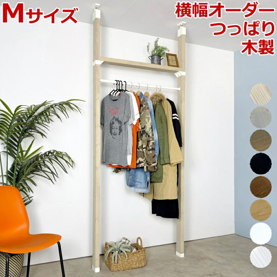 つっぱりハンガーラックM 基本幅950ミリ LABRICO ラブリコ : DIYを