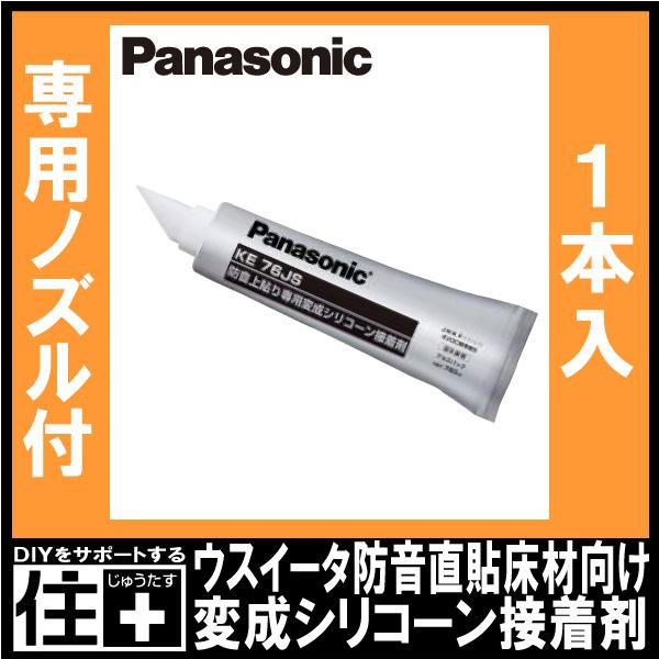 Panasonic（パナソニック） ウスイータ防音直貼床材向け変成シリコーン 