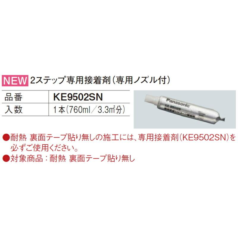 2ステップ専用接着剤 専用ノズル付 1本 760ml KE9502SN ウスイータ専用