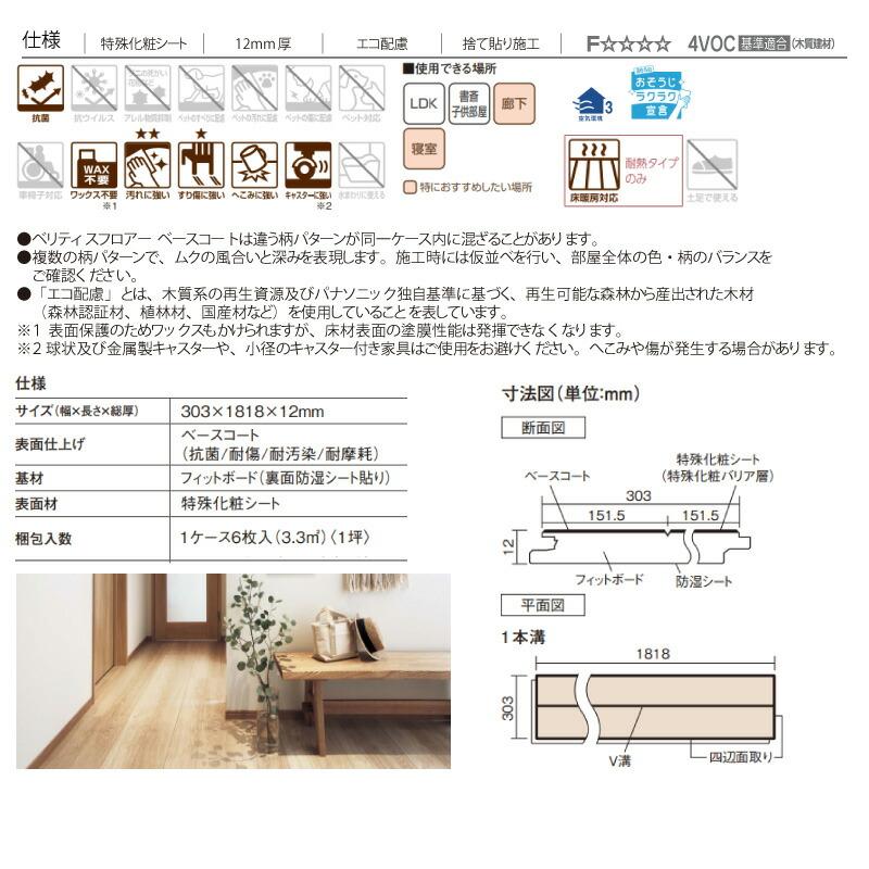 Panasonic（パナソニック） ベリティスフロアー ベースコート 耐熱 1坪