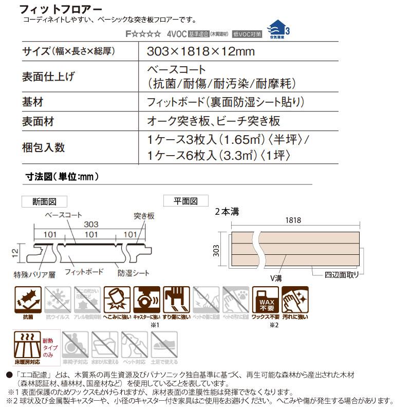 フィットフロアー 半坪 3枚 1.65平米入 非耐熱 捨て貼り用 ワックス 