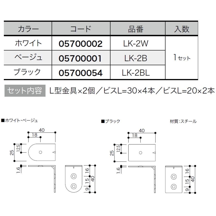 ナイキ/NAIKI リンカー/LINKER ウエイク 取付金具セット WKPE-KF L型