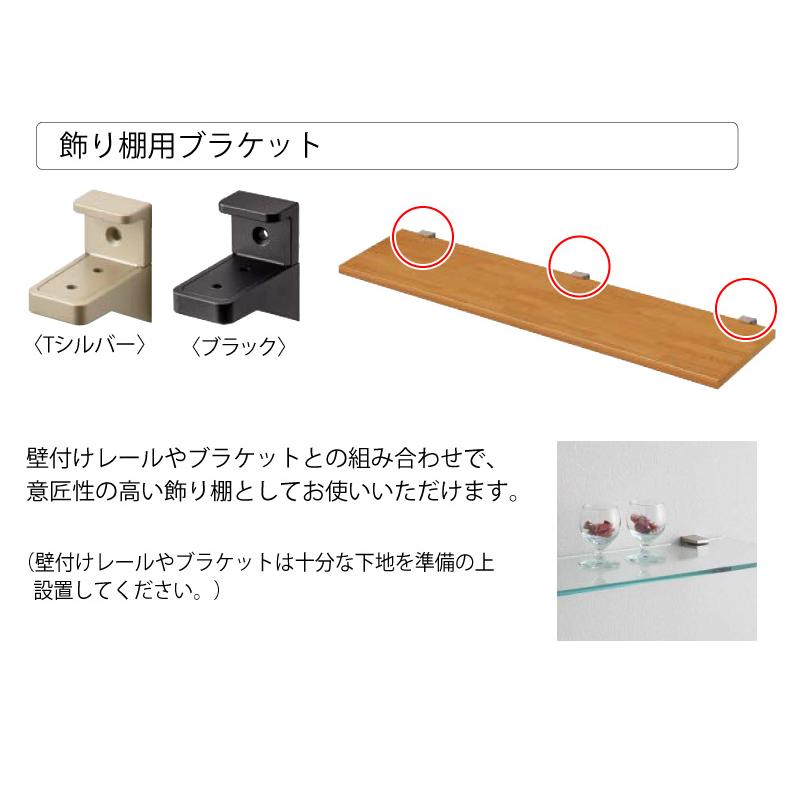 飾り棚用ブラケット 1個入 ブラック ME2161-02 ダイケン 大建工業 壁材