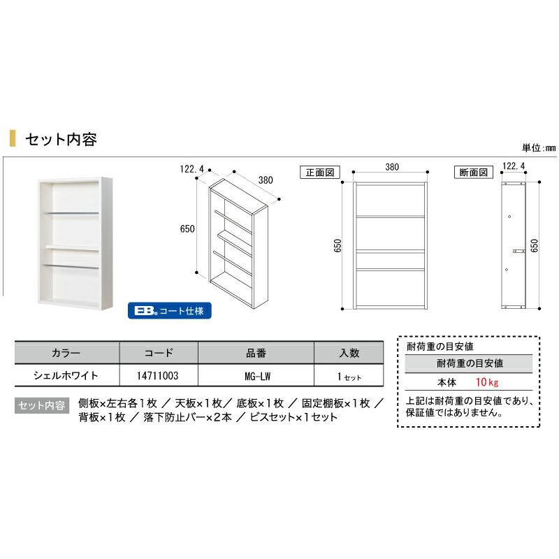 マガジンラック 壁厚ニッチ収納 MG-LW 1セット 南海プライウッド