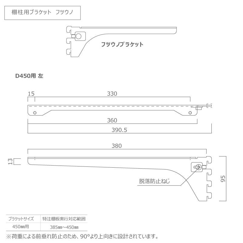 棚柱ブラケット フツウノ 左右セット D450用 ホワイト ウッドワン